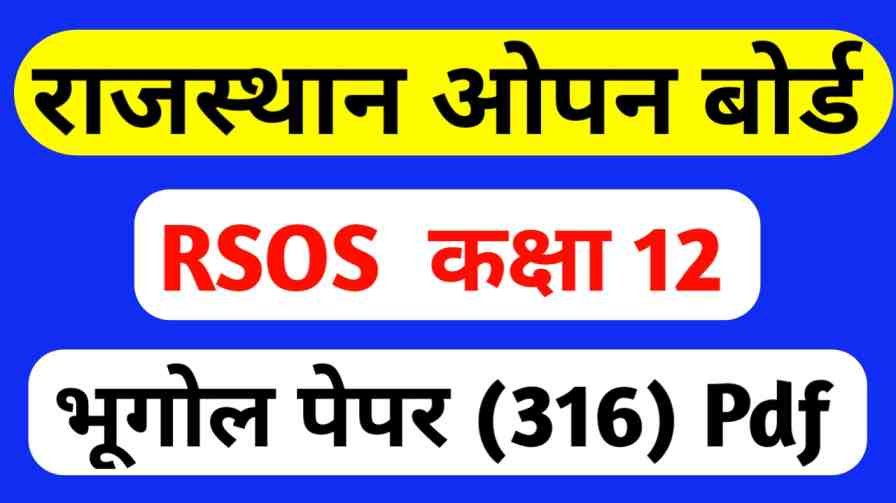 RSOS 12th Geography Paper, RSOS, RSOS 12th Paper, RSOS 12th, RSOS 12th Bhugol Paper, Rajasthan open board,