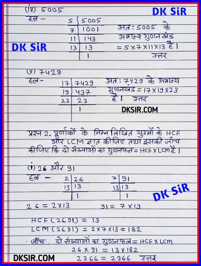 class 10 Maths chapter 1 Exercise 1.1 Question 1 in Hindi, कक्षा 10 गणित प्रश्नावली 1.1, class 10th Maths chapter 1, कक्षा 10 गणित, प्रश्नावली 1, प्रश्नावली 1.1 कक्षा 10 गणित, प्रश्नावली 1 कक्षा 10 गणित