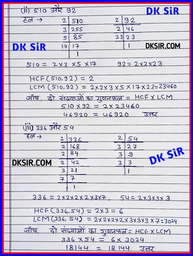class 10 Maths chapter 1 Exercise 1.1 Question 1 in Hindi, कक्षा 10 गणित प्रश्नावली 1.1, class 10th Maths chapter 1, कक्षा 10 गणित, प्रश्नावली 1, प्रश्नावली 1.1 कक्षा 10 गणित, प्रश्नावली 1 कक्षा 10 गणित