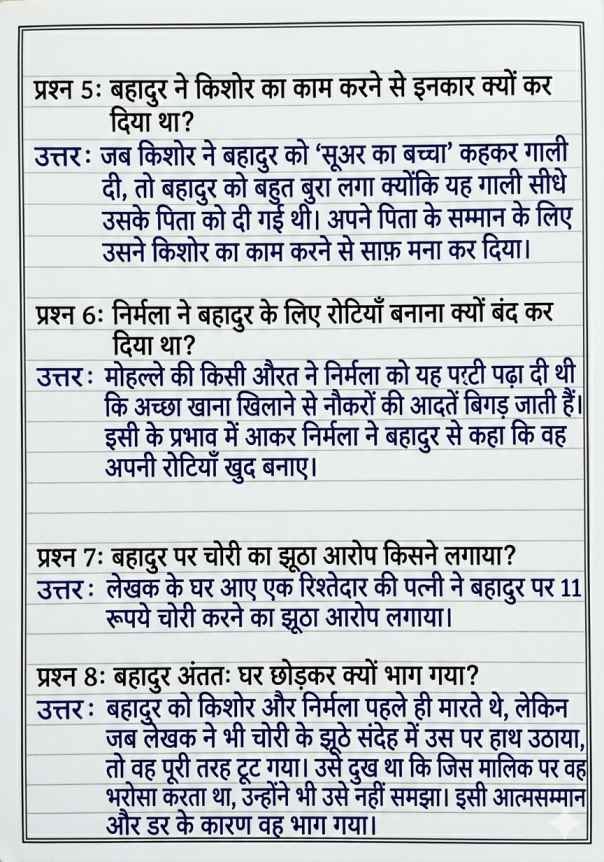 RSOS 10th Hindi (201) Chapter 1 Notes, राजस्थान ओपन बोर्ड कक्षा 10 हिंदी पाठ 1 नोट्स, RSOS 10th Hindi Notes, Rajasthan open school 10th Hindi Notes Chapter wise, RSOS पाठ 1 बहादुर, RSOS 10th Notes, RSOS 10th Hindi Notes Pdf.