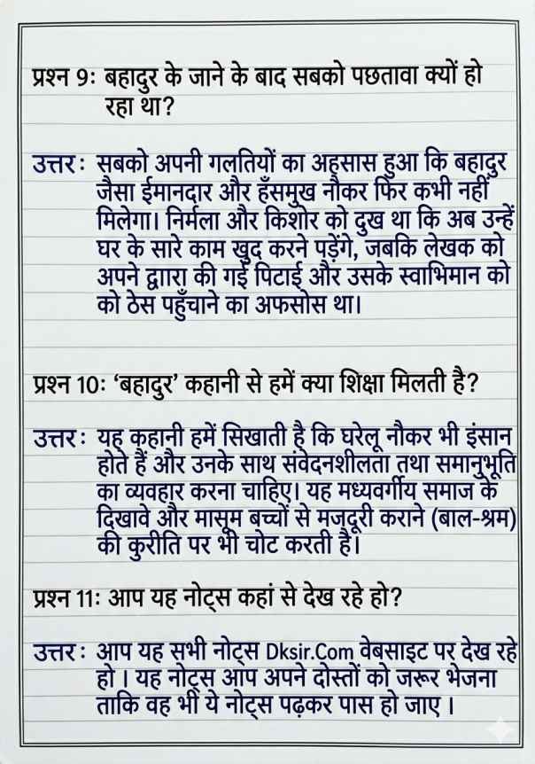 RSOS 10th Hindi (201) Chapter 1 Notes, राजस्थान ओपन बोर्ड कक्षा 10 हिंदी पाठ 1 नोट्स, RSOS 10th Hindi Notes, Rajasthan open school 10th Hindi Notes Chapter wise, RSOS पाठ 1 बहादुर, RSOS 10th Notes, RSOS 10th Hindi Notes Pdf.