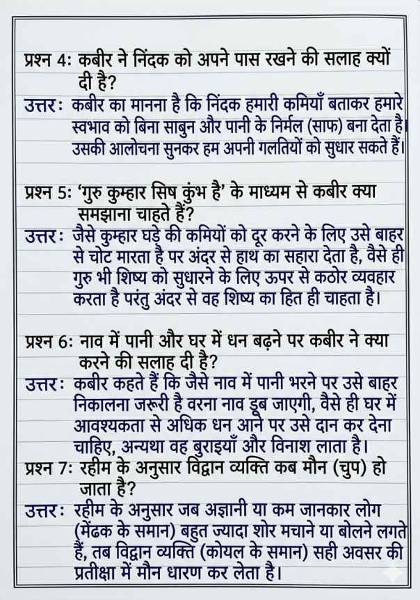 RSOS 10th Hindi (201) Chapter 2 Notes, राजस्थान ओपन बोर्ड कक्षा 10 हिंदी पाठ 2 नोट्स, RSOS 10th Hindi Notes, Rajasthan open school 10th Hindi Notes Chapter wise, RSOS पाठ 2 दोहे, RSOS 10th Notes, RSOS 10th Hindi Notes Pdf.