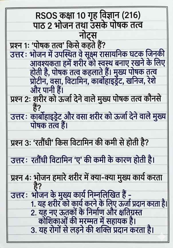 RSOS 10th Home Science Chapter 2 Notes, RSOS 10th Home Science (216), राजस्थान ओपन बोर्ड कक्षा 10 गृह विज्ञान पाठ 2 नोट्स, RSOS 10th Home Science Notes, Rajasthan open school 10th Home Science Notes Chapter wise, गृह विज्ञान पाठ 2 भोजन तथा उसके पोषक तत्व, RSOS 10th Notes, RSOS 10th Home Science Notes Pdf.