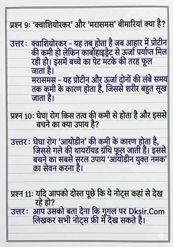 RSOS 10th Home Science Chapter 2 Notes, RSOS 10th Home Science (216), राजस्थान ओपन बोर्ड कक्षा 10 गृह विज्ञान पाठ 2 नोट्स, RSOS 10th Home Science Notes, Rajasthan open school 10th Home Science Notes Chapter wise, गृह विज्ञान पाठ 2 भोजन तथा उसके पोषक तत्व, RSOS 10th Notes, RSOS 10th Home Science Notes Pdf.