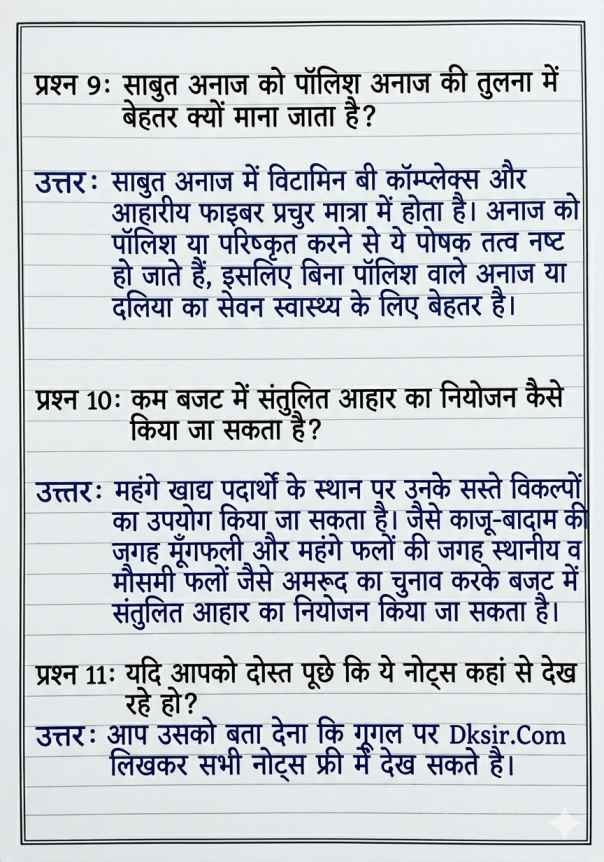 RSOS 10th Home Science Chapter 3 Notes, RSOS 10th Home Science (216), राजस्थान ओपन बोर्ड कक्षा 10 गृह विज्ञान पाठ 3 नोट्स, RSOS 10th Home Science Notes, Rajasthan open school 10th Home Science Notes Chapter wise, गृह विज्ञान पाठ 3 भोजन समूह, RSOS 10th Notes, RSOS 10th Home Science Notes Pdf.