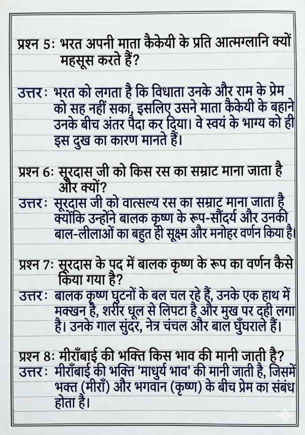 RSOS 12th Hindi chapter 2 page 2