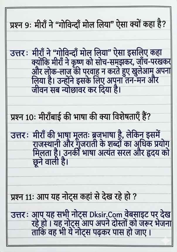 RSOS 12th Hindi chapter 2 page 3