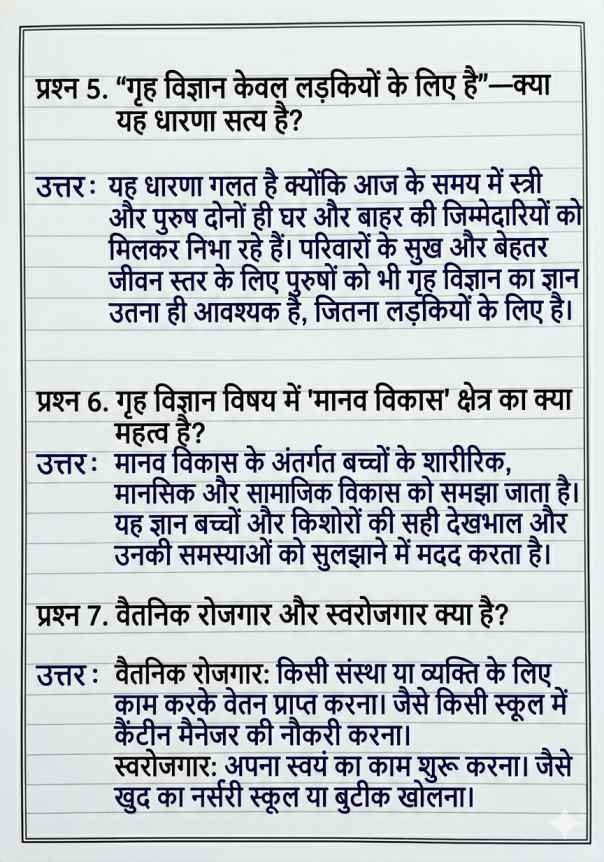 RSOS 12th Home Science Chapter 1 Notes, RSOS 12th Home Science (321), राजस्थान ओपन बोर्ड कक्षा 12 गृह विज्ञान पाठ 1 नोट्स, RSOS 12th Home Science Notes, Rajasthan open school 12th Home Science Notes Chapter wise, पाठ 1 गृह, परिवार और गृह विज्ञान, RSOS 12th Notes, RSOS 12th Home Science Notes Pdf.