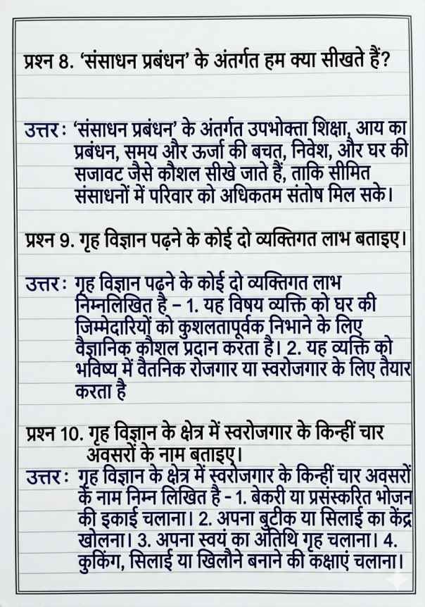 RSOS 12th Home Science Chapter 1 Notes, RSOS 12th Home Science (321), राजस्थान ओपन बोर्ड कक्षा 12 गृह विज्ञान पाठ 1 नोट्स, RSOS 12th Home Science Notes, Rajasthan open school 12th Home Science Notes Chapter wise, पाठ 1 गृह, परिवार और गृह विज्ञान, RSOS 12th Notes, RSOS 12th Home Science Notes Pdf.