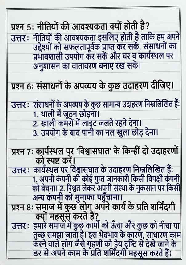 RSOS 12th Home Science Chapter 2 Notes, RSOS 12th Home Science (321), राजस्थान ओपन बोर्ड कक्षा 12 गृह विज्ञान पाठ 2 नोट्स, RSOS 12th Home Science Notes, Rajasthan open school 12th Home Science Notes Chapter wise, पाठ 2 दैनिक जीवन में नीतियाँ, RSOS 12th Notes, RSOS 12th Home Science Notes Pdf.