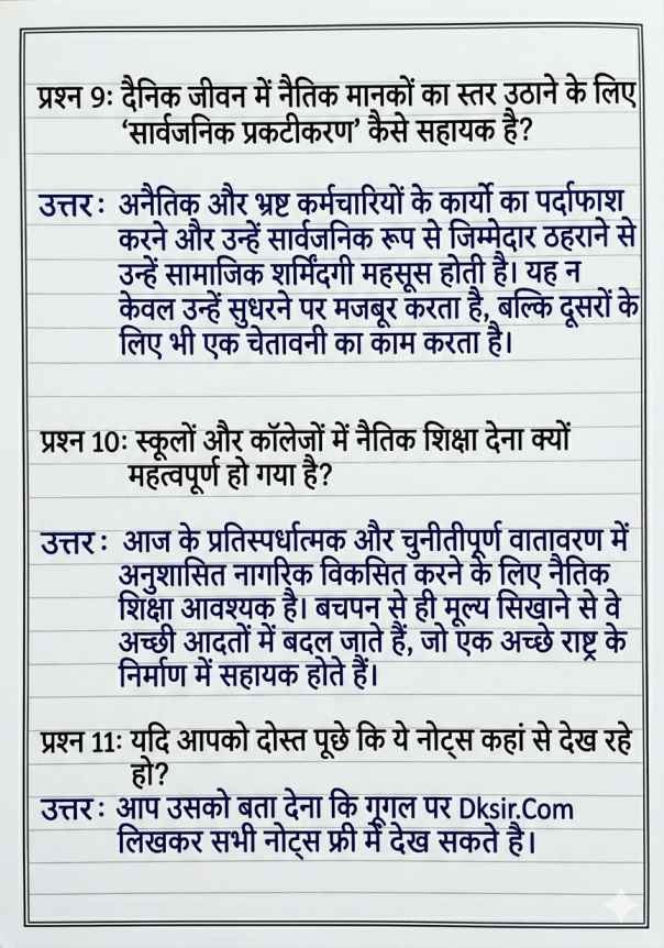 RSOS 12th Home Science Chapter 2 Notes, RSOS 12th Home Science (321), राजस्थान ओपन बोर्ड कक्षा 12 गृह विज्ञान पाठ 2 नोट्स, RSOS 12th Home Science Notes, Rajasthan open school 12th Home Science Notes Chapter wise, पाठ 2 दैनिक जीवन में नीतियाँ, RSOS 12th Notes, RSOS 12th Home Science Notes Pdf.