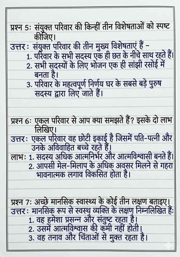 RSOS 12th Home Science Chapter 3 Notes, RSOS 12th Home Science (321), राजस्थान ओपन बोर्ड कक्षा 12 गृह विज्ञान पाठ 3 नोट्स, RSOS 12th Home Science Notes, Rajasthan open school 12th Home Science Notes Chapter wise, पाठ 3 परिवार, स्वास्थ्य और सुरक्षा, RSOS 12th Notes, RSOS 12th Home Science Notes Pdf.