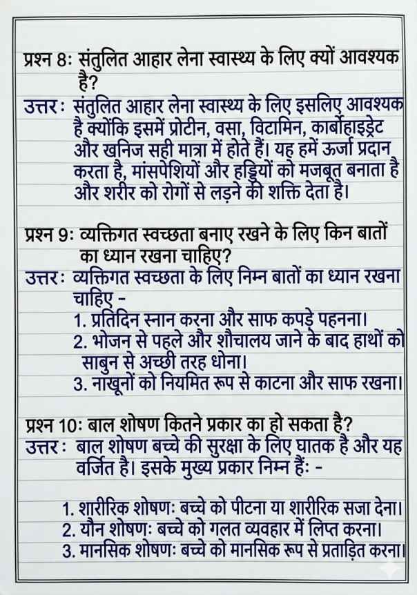 RSOS 12th Home Science Chapter 3 Notes, RSOS 12th Home Science (321), राजस्थान ओपन बोर्ड कक्षा 12 गृह विज्ञान पाठ 3 नोट्स, RSOS 12th Home Science Notes, Rajasthan open school 12th Home Science Notes Chapter wise, पाठ 3 परिवार, स्वास्थ्य और सुरक्षा, RSOS 12th Notes, RSOS 12th Home Science Notes Pdf.